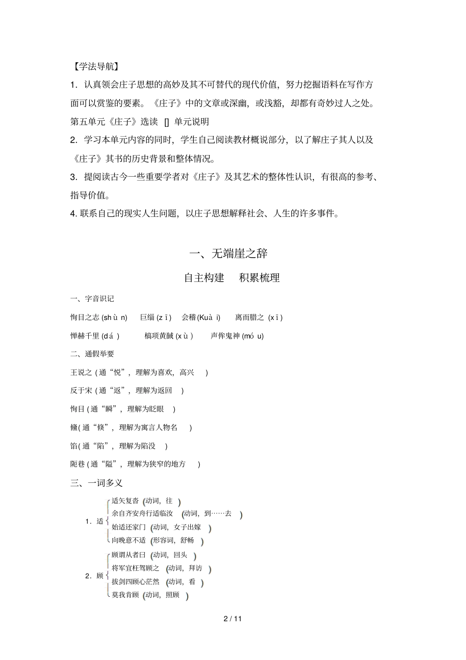 无端崖之辞成品_第2页