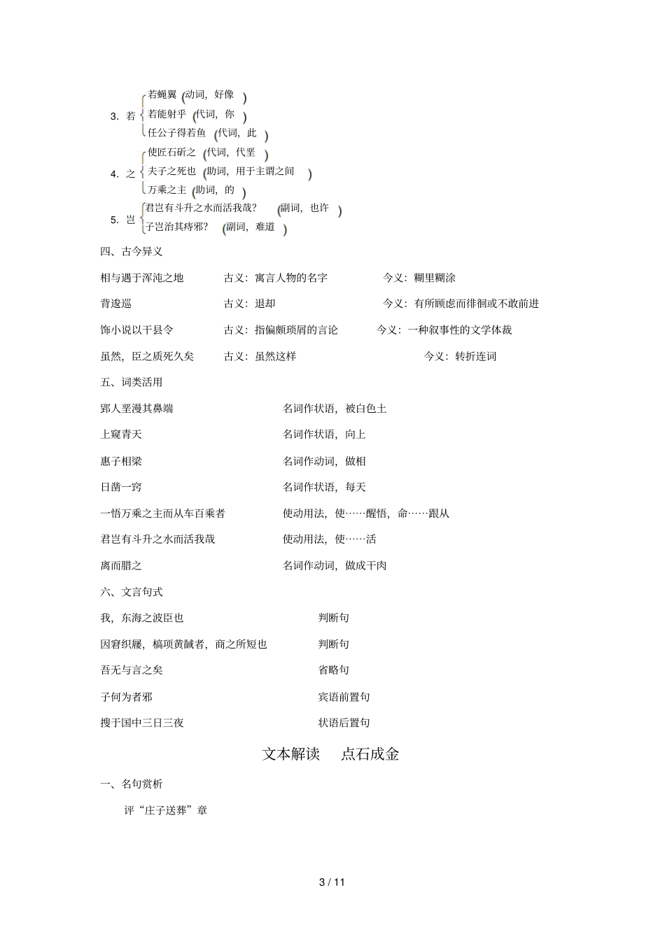 无端崖之辞成品_第3页