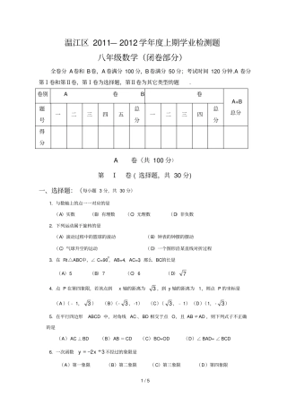 无答案温江区上期八年级闭卷