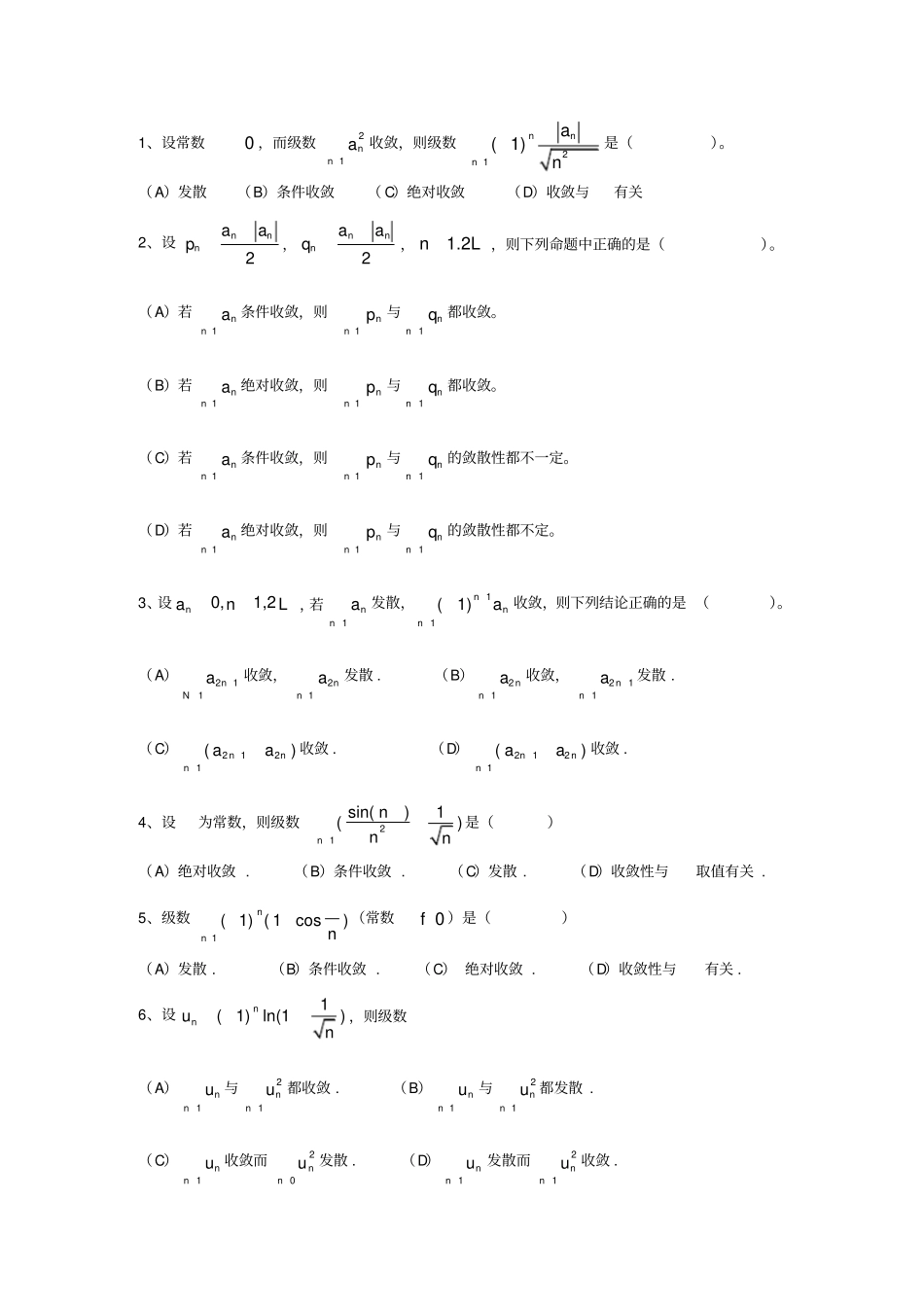 无穷级数练习题_第2页