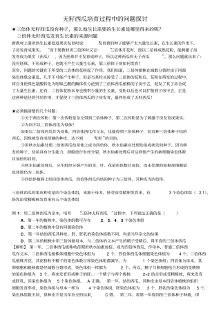 无籽西瓜培育过程相关问题汇总
