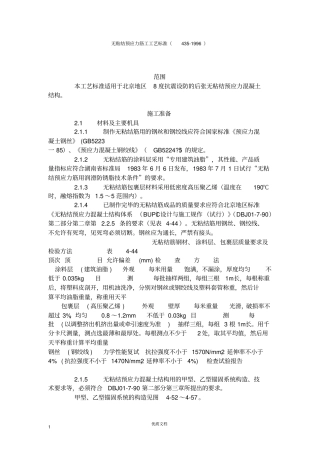 无粘结预应力筋工工艺标准431996