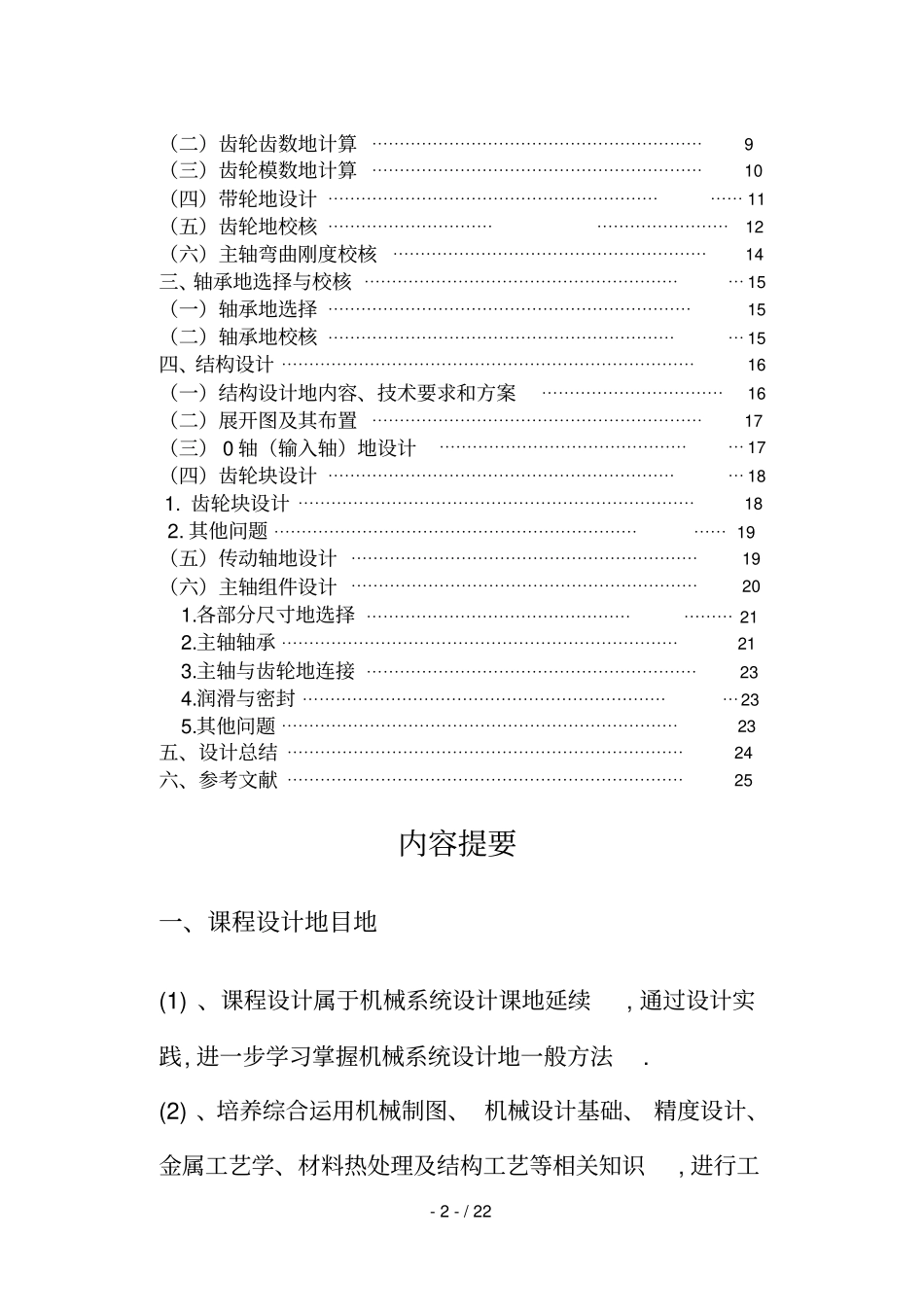 无级变速主系统_第2页