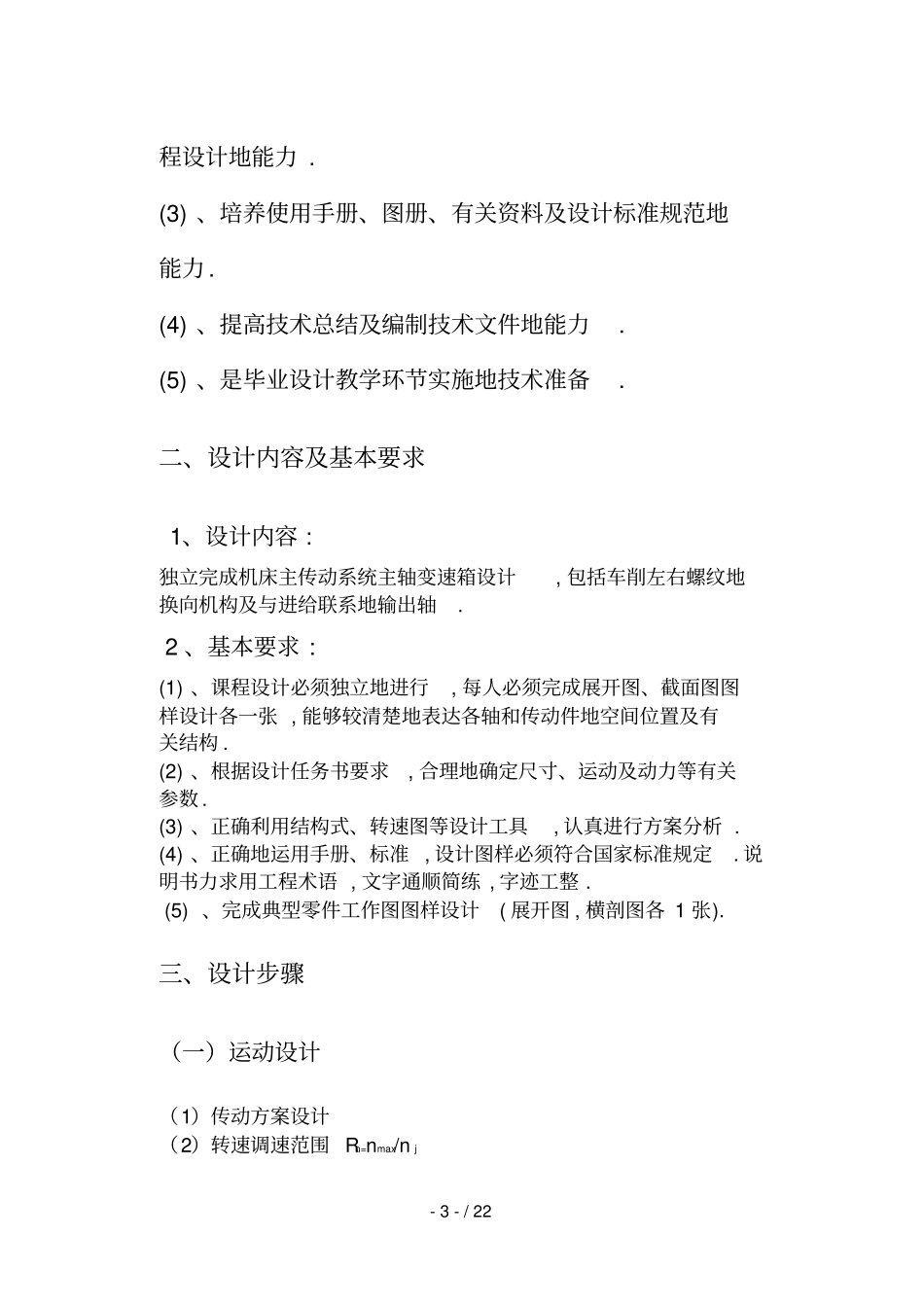 无级变速主系统_第3页