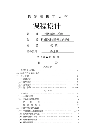 无级变速主系统