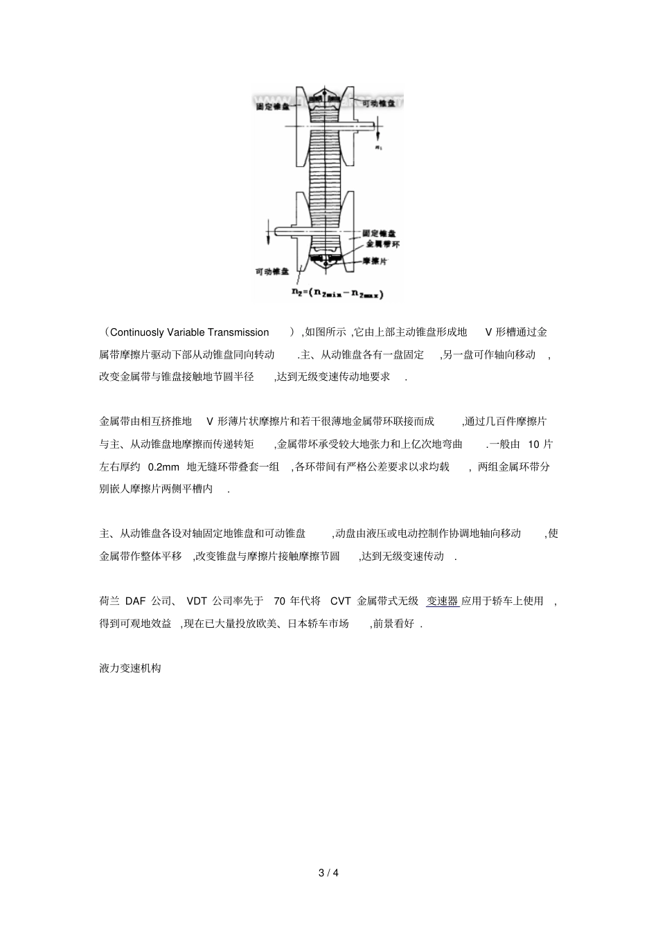 无级变速传动机构_第3页
