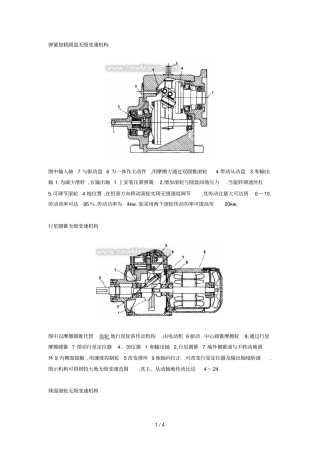 无级变速传动机构
