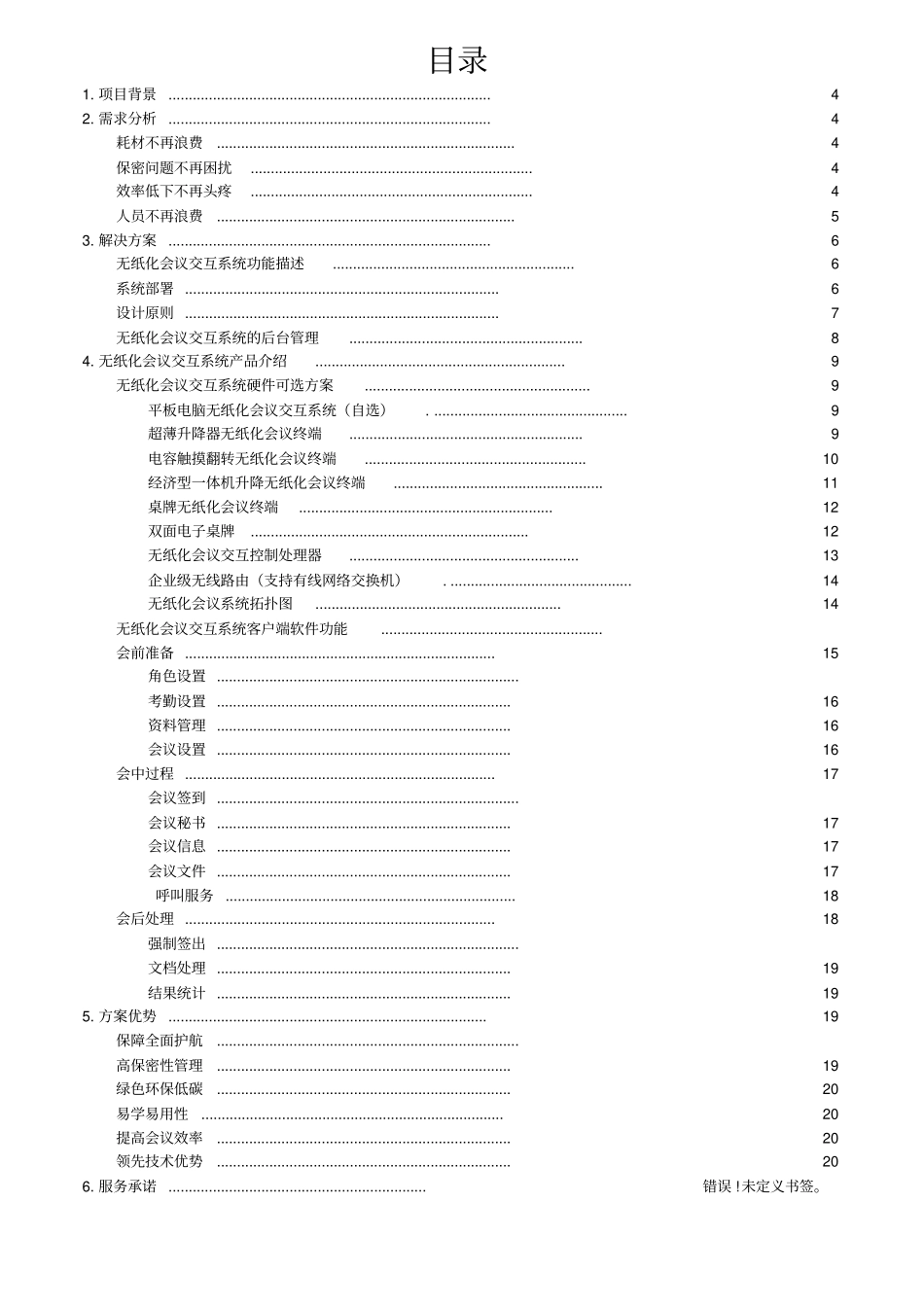 无纸化会议系统方案_第2页