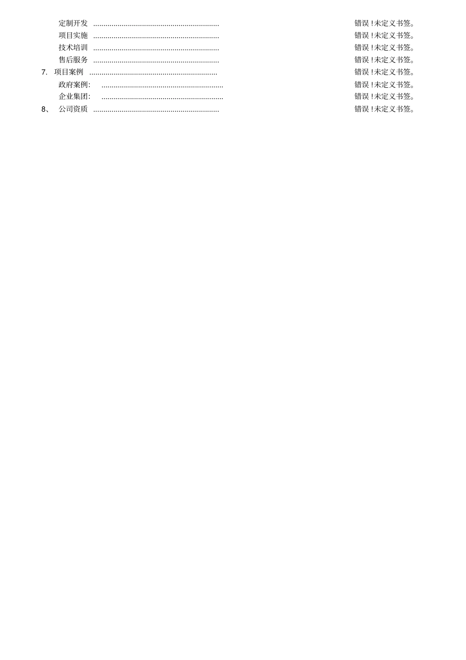 无纸化会议系统方案_第3页