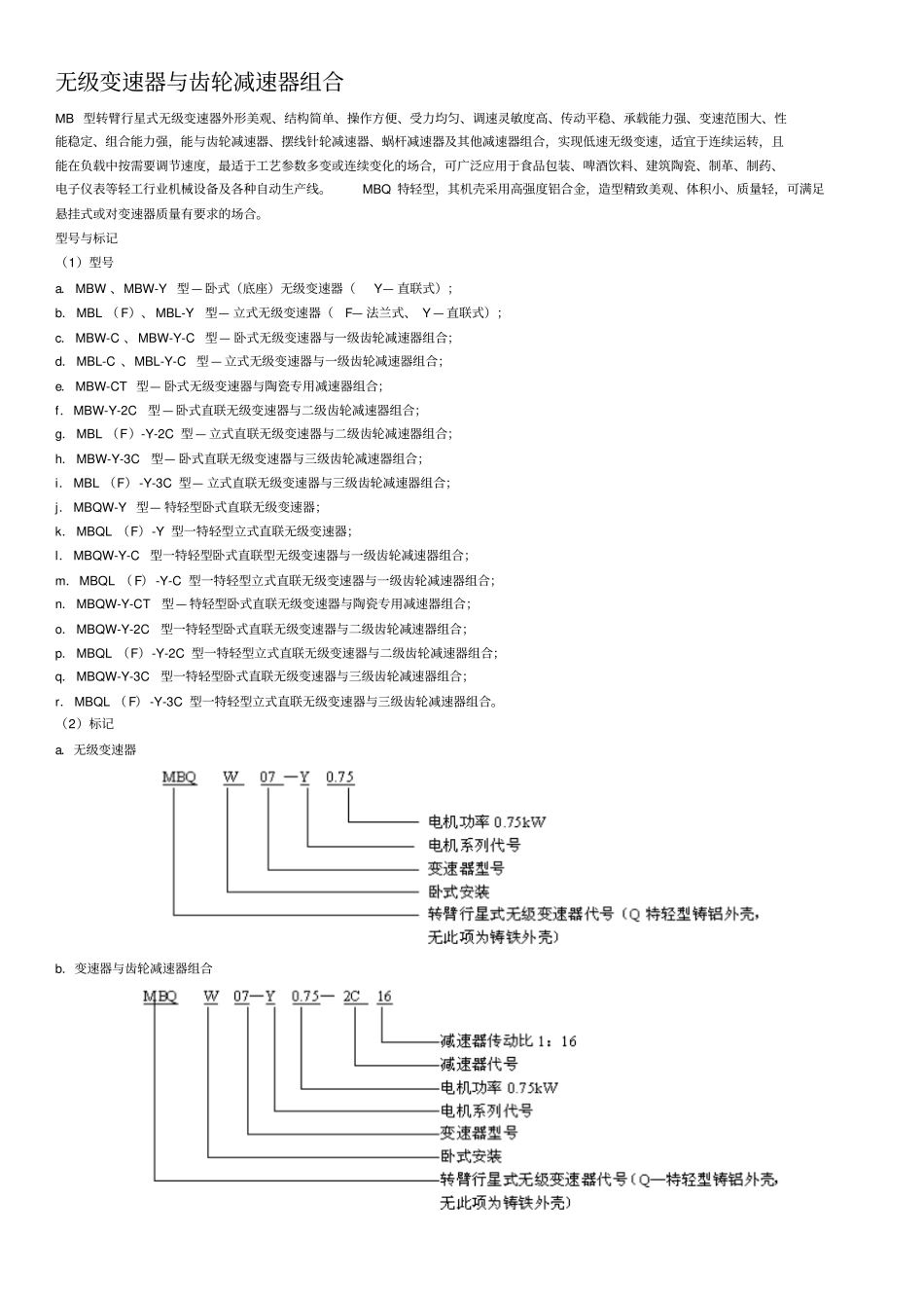 无级变速器与齿轮减速器组合_第1页
