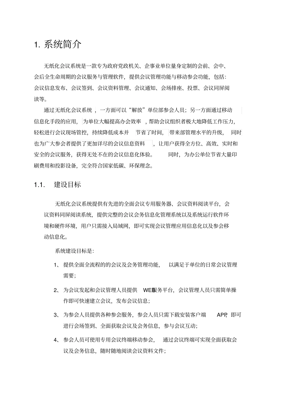 无纸化会议系统设计方案_第3页