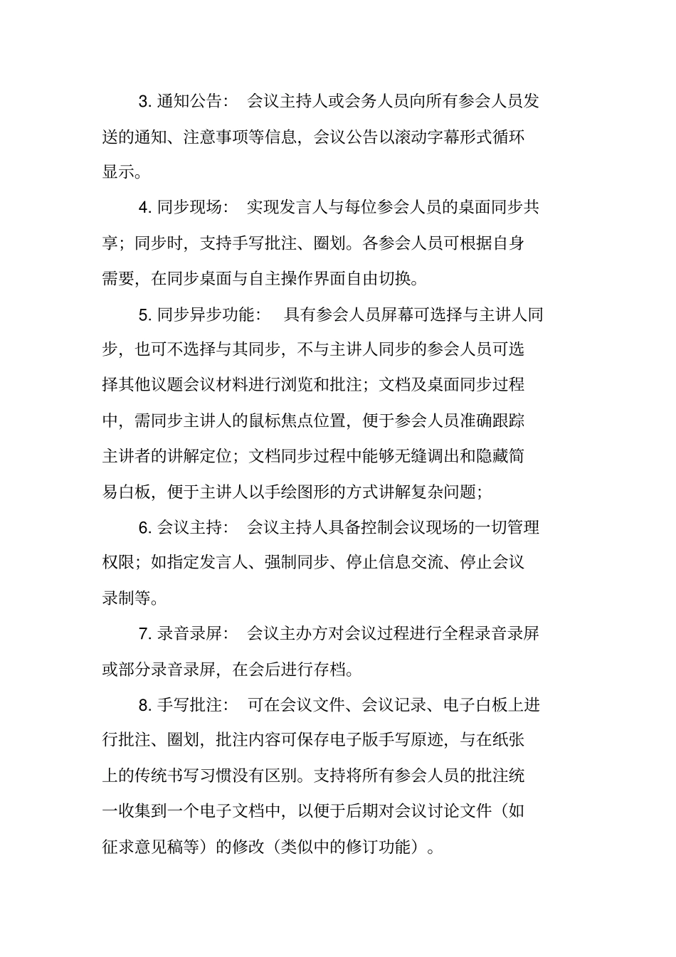 无纸化交互式智能会议系统实施方案33_第3页