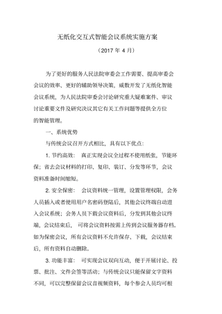 无纸化交互式智能会议系统实施方案33
