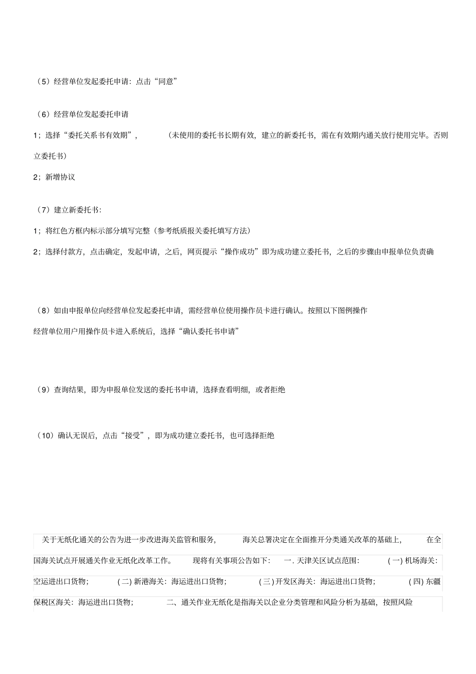 无纸化报关委托操作流程及无纸化报关_第2页