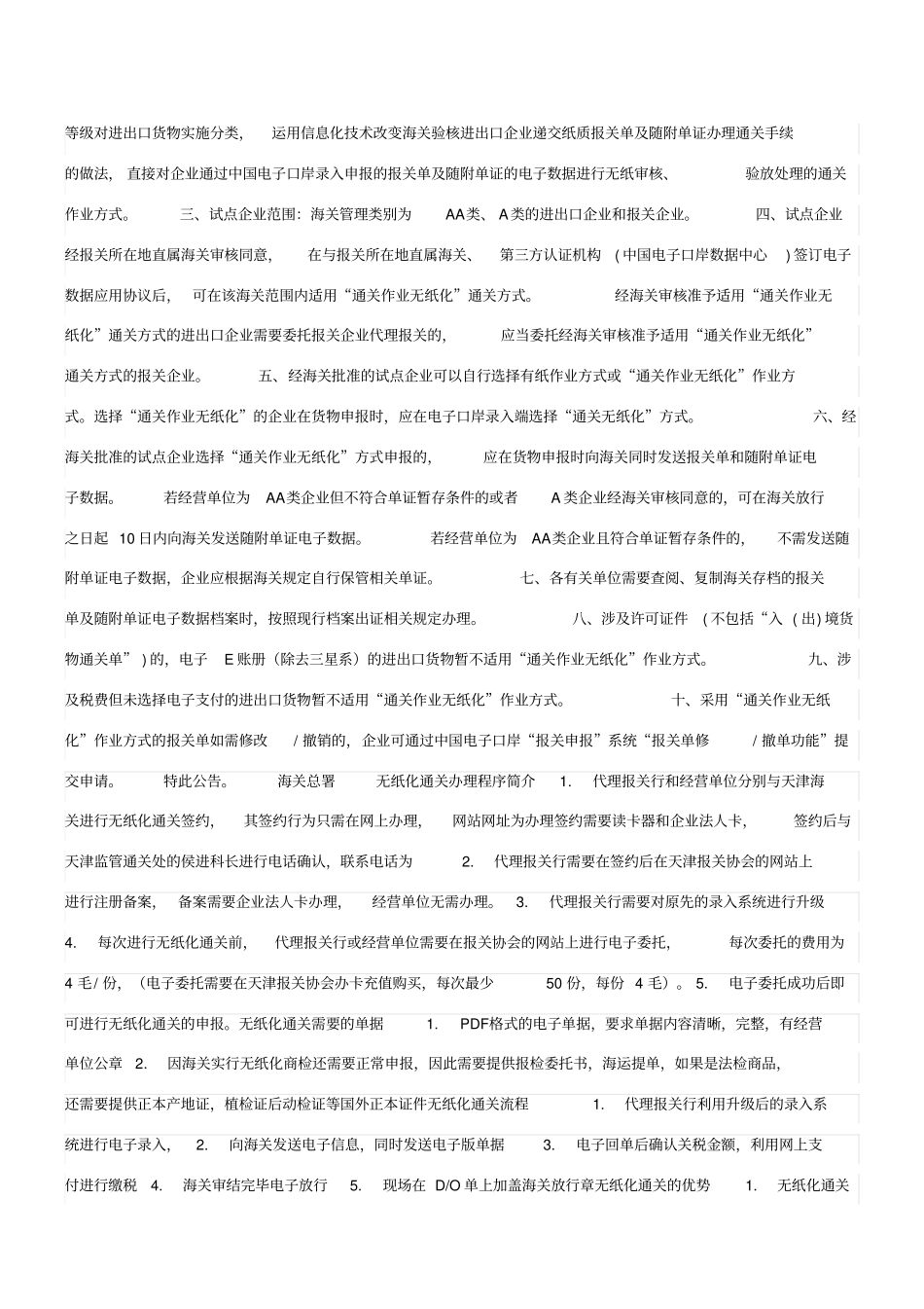 无纸化报关委托操作流程及无纸化报关_第3页