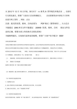 无纸化报关委托操作流程及无纸化报关