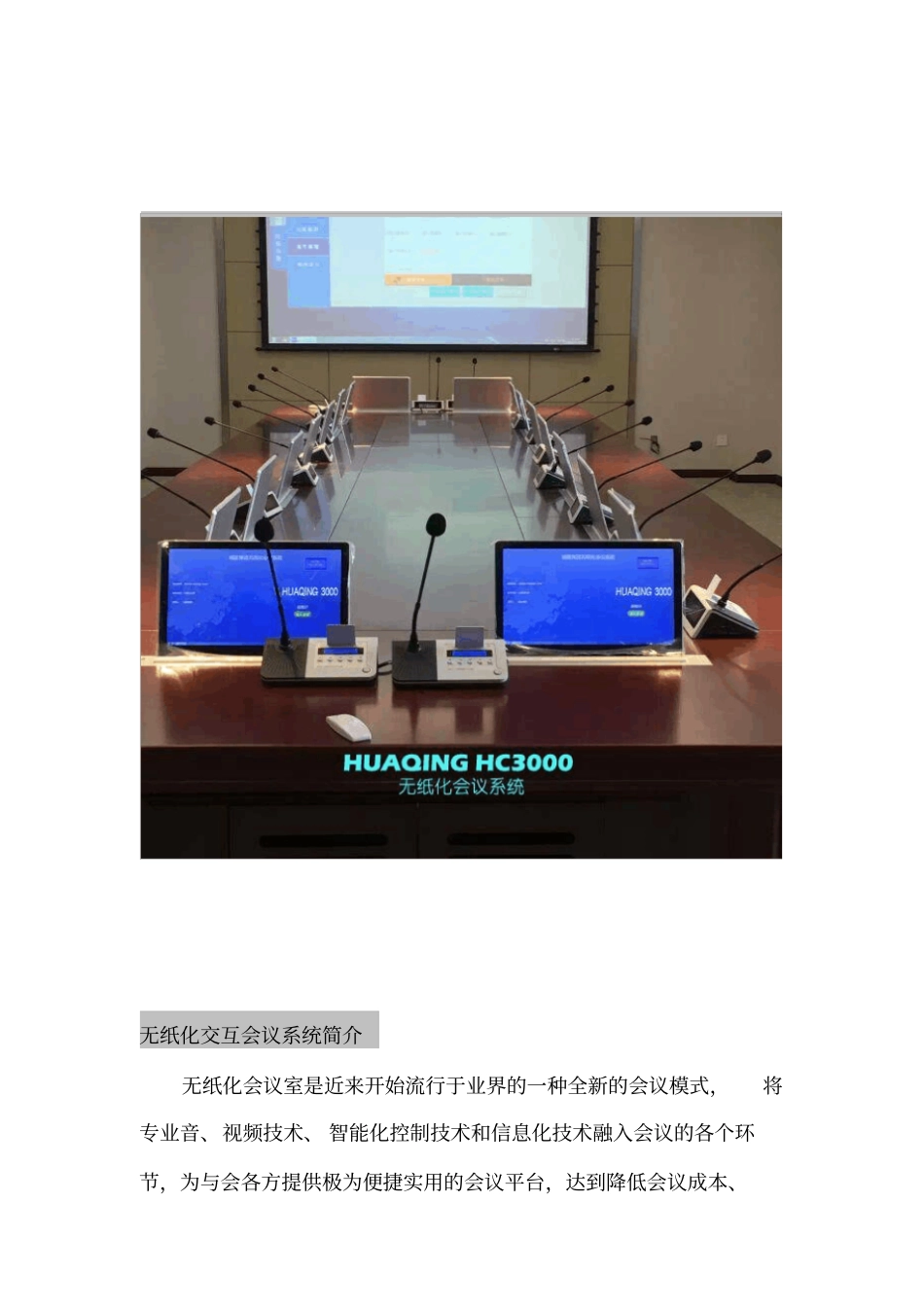 无纸化交互会议系统资料_第1页
