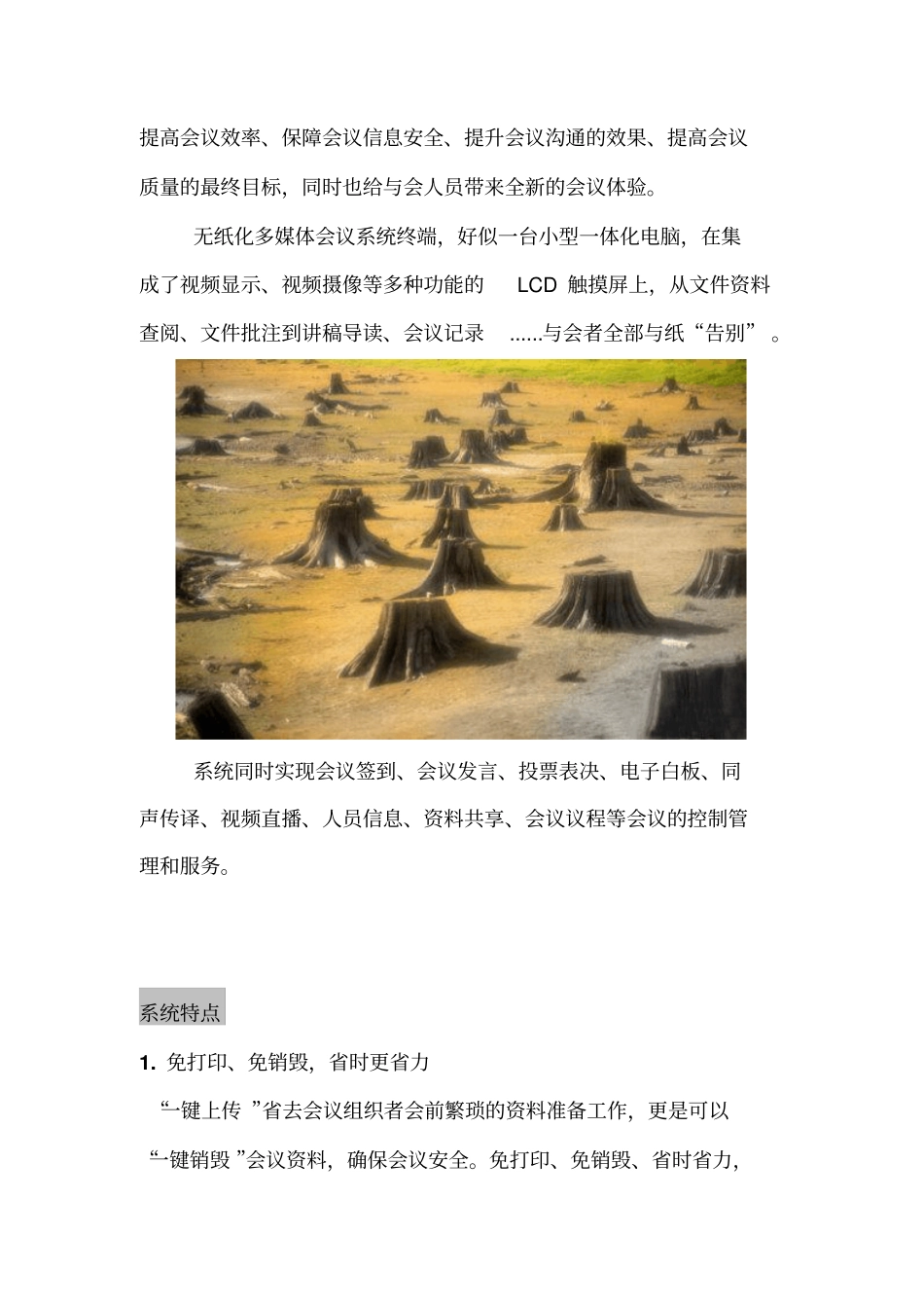 无纸化交互会议系统资料_第2页