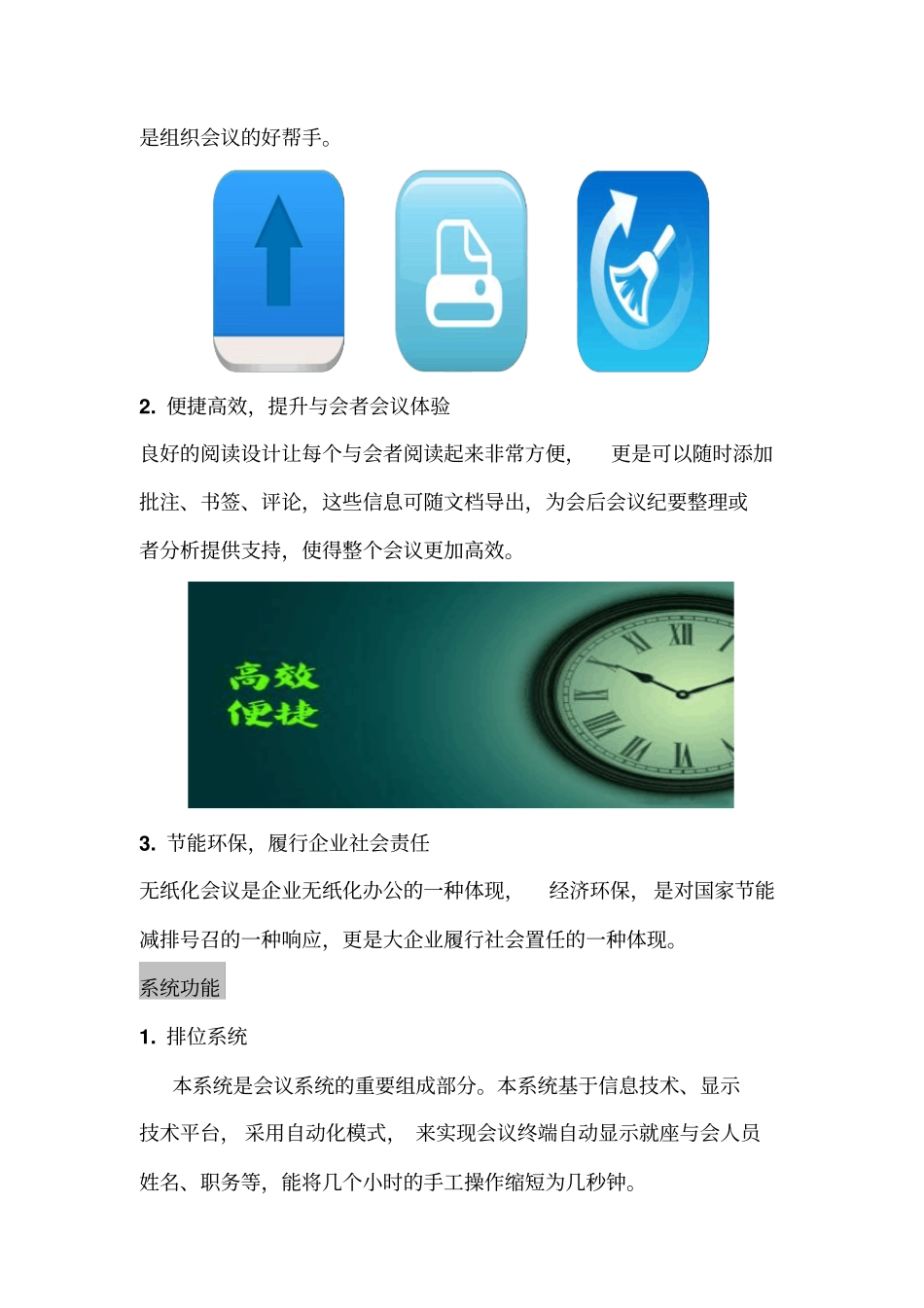 无纸化交互会议系统资料_第3页