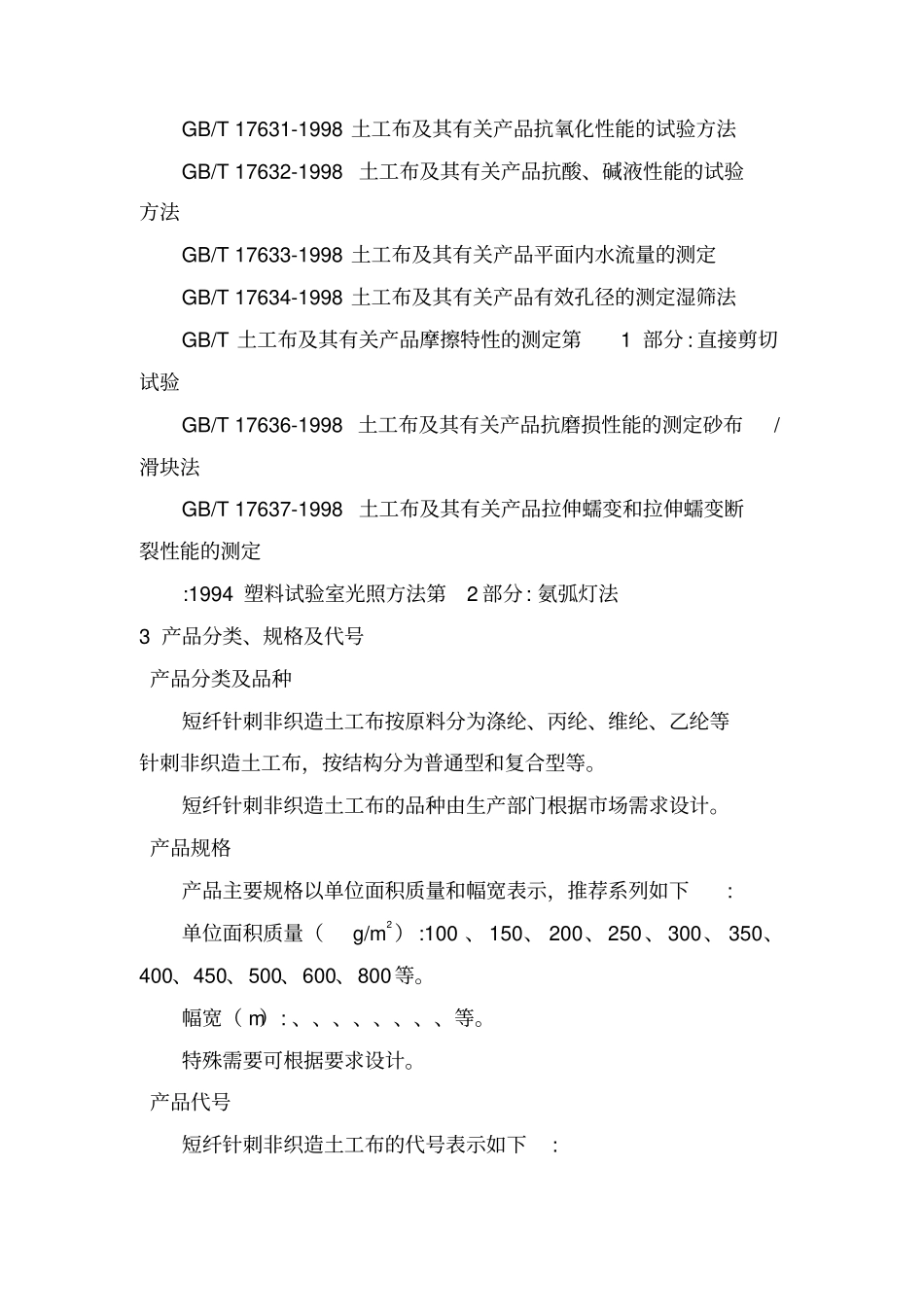 无纺布技术规格书_第2页