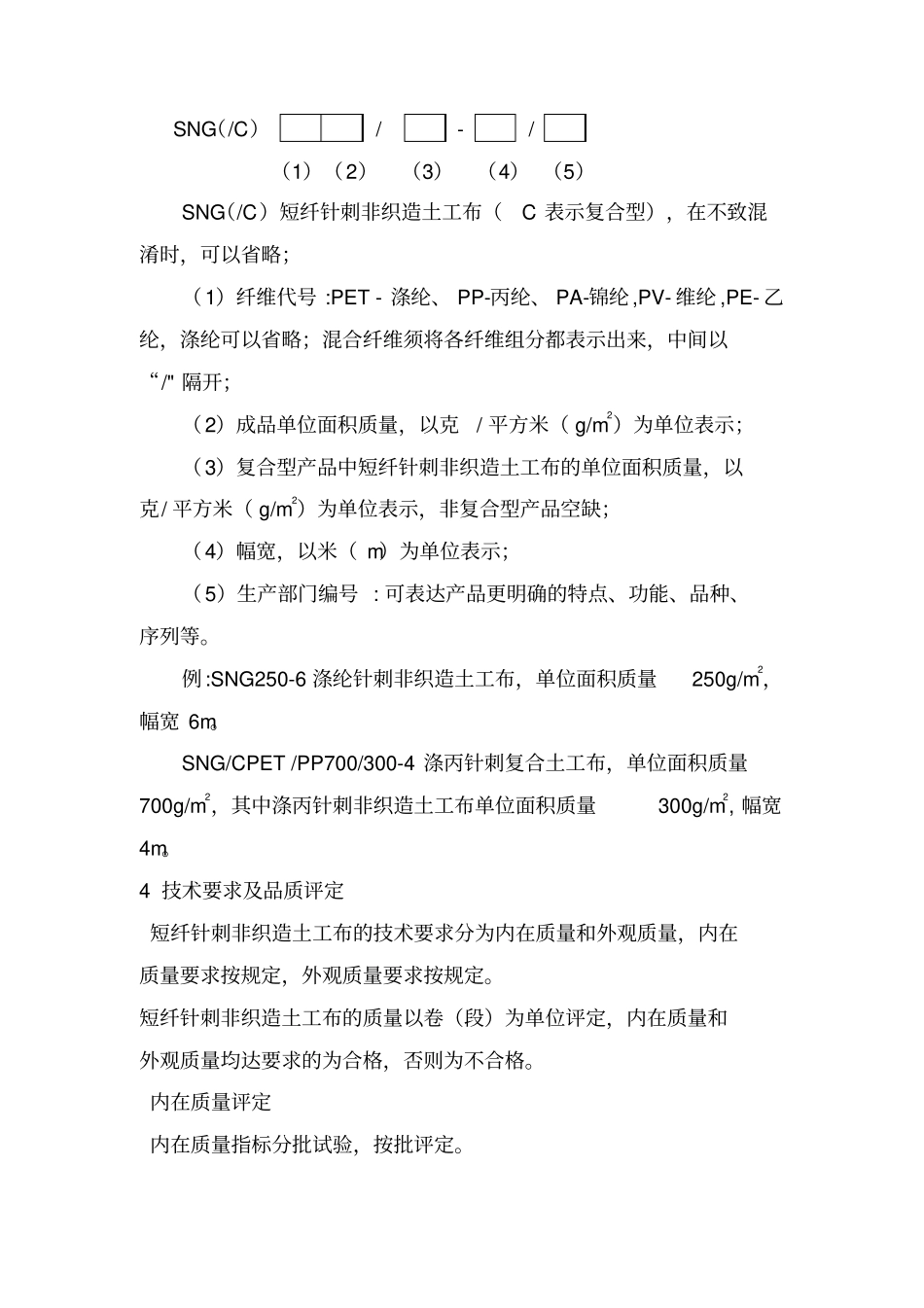 无纺布技术规格书_第3页