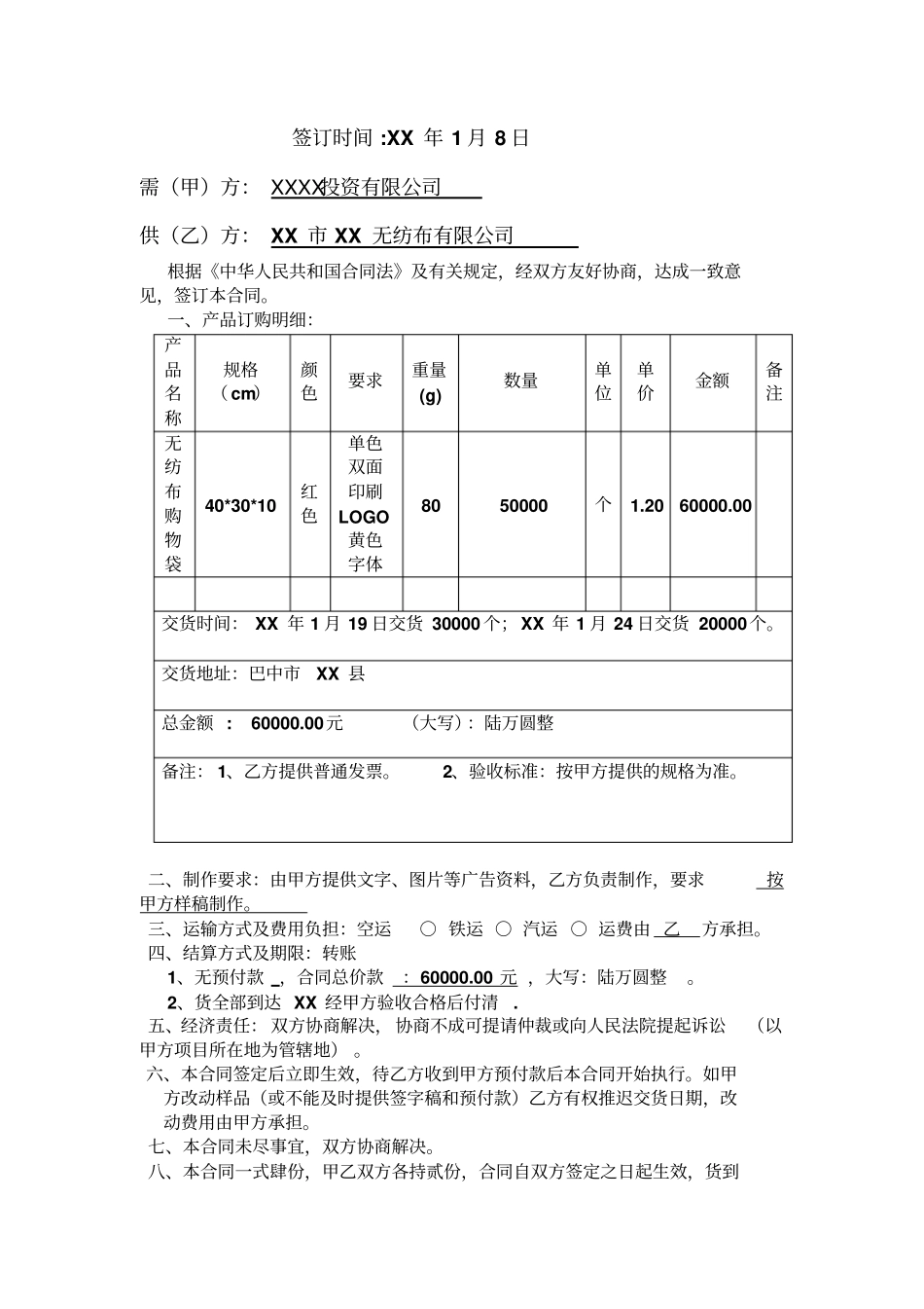 无纺布购物袋定购合同_第2页