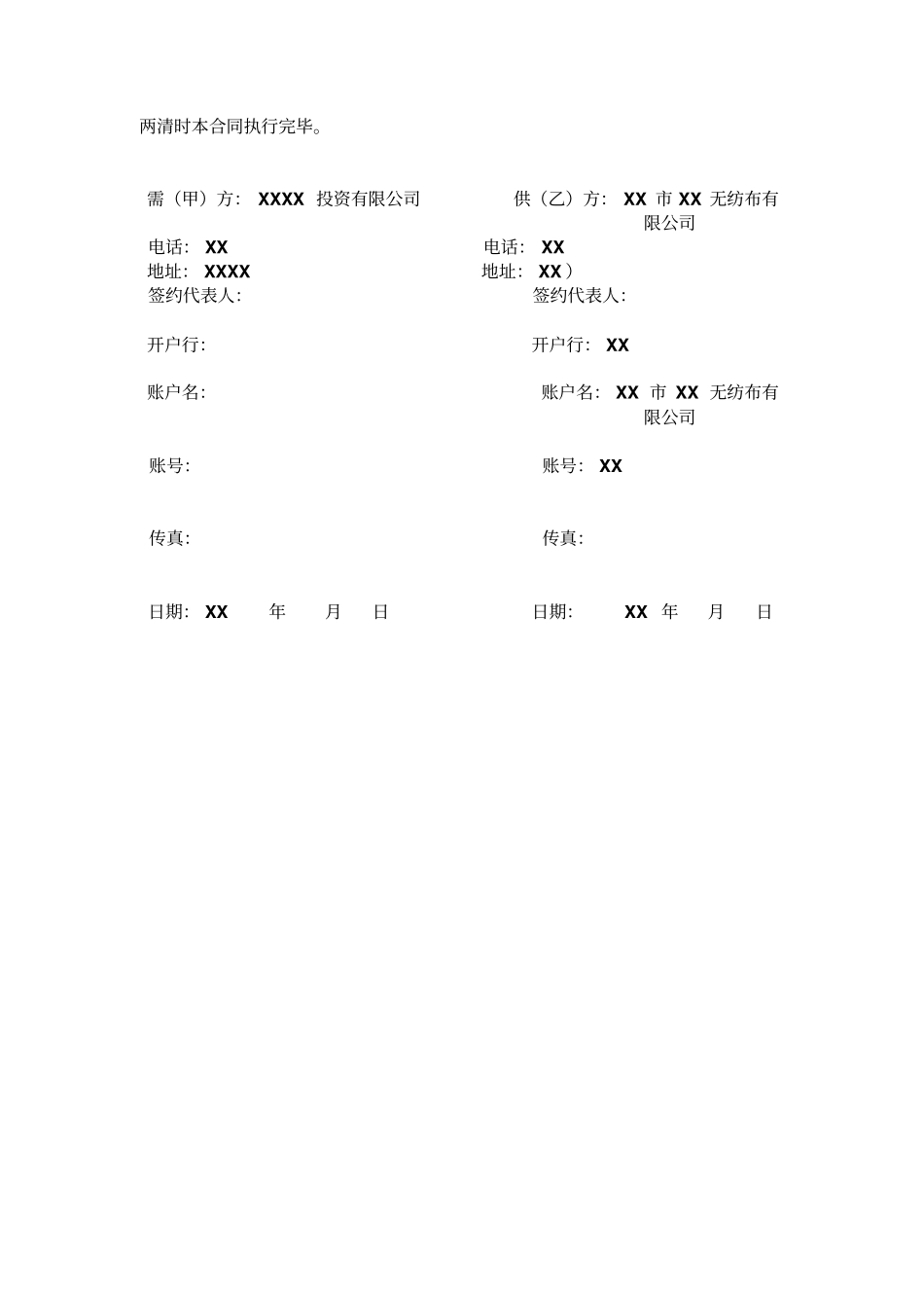 无纺布购物袋定购合同_第3页