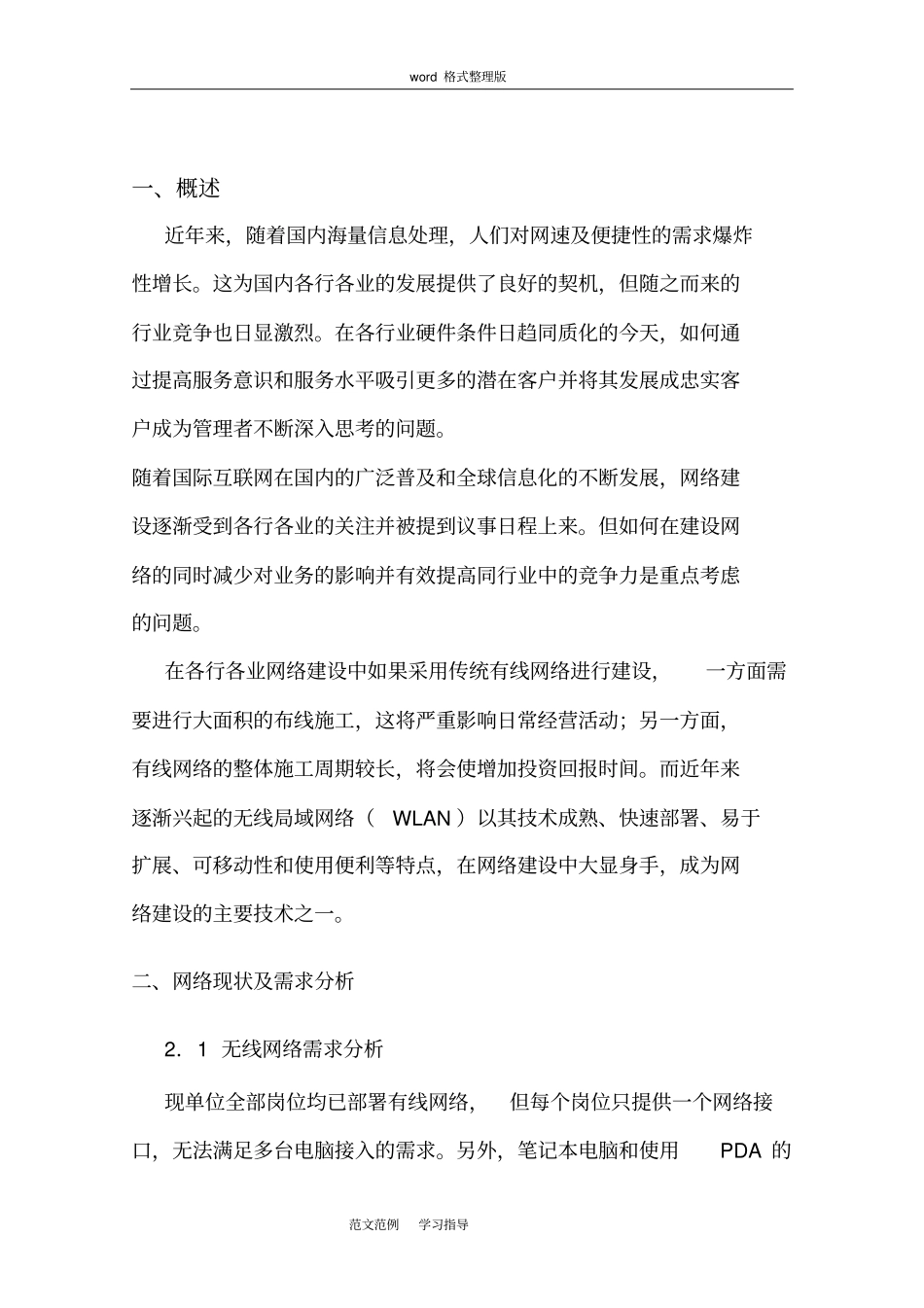 无线AP覆盖方案总结_第3页