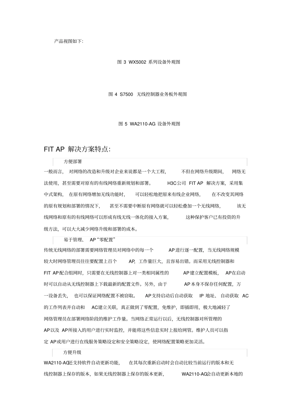 无线H3CFITAP解决方案彩V00_第3页
