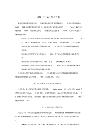 无线H3CFITAP解决方案彩V00
