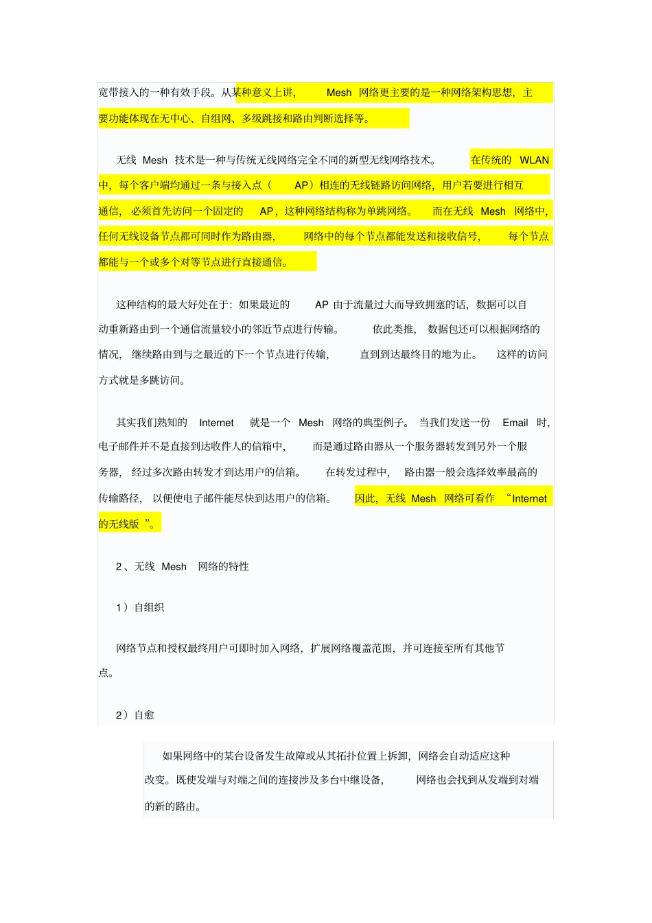 无线Mesh网络的概念及关键技术_第2页