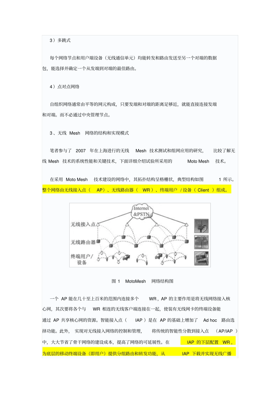 无线Mesh网络的概念及关键技术_第3页