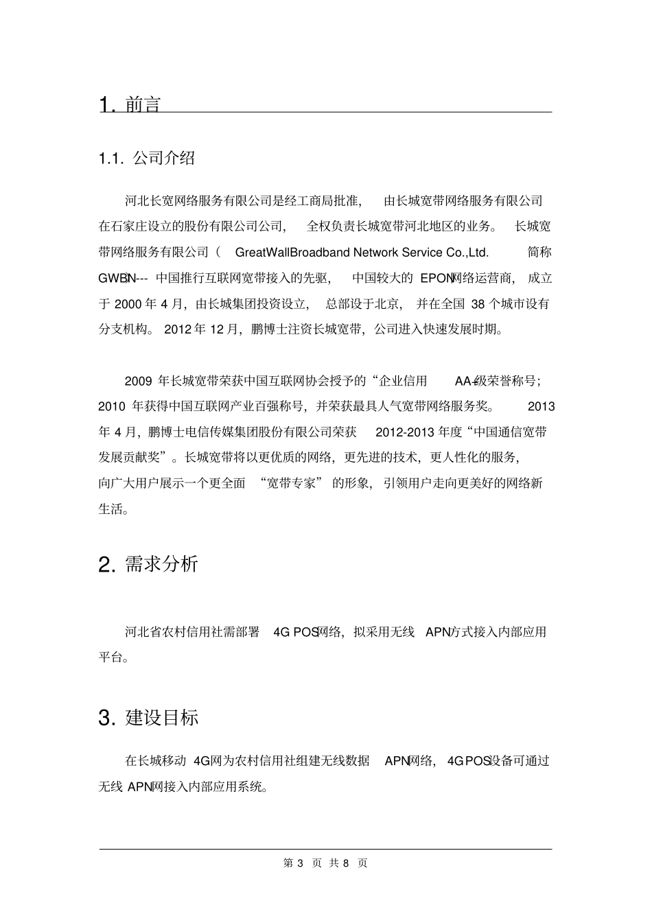 无线APN接入方案重点讲义资料_第3页
