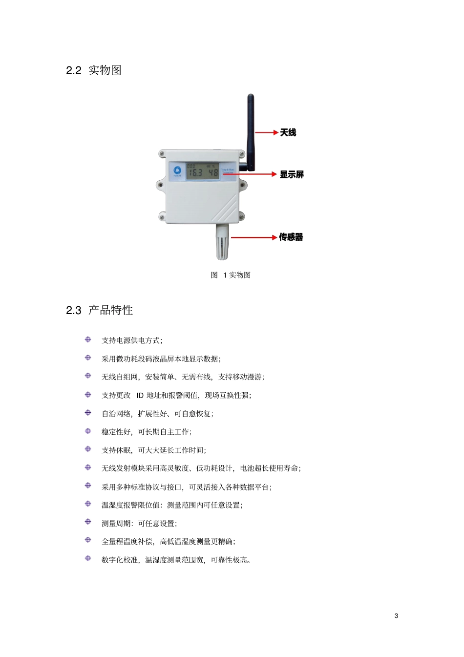 无线wifi温湿度变送器讲解_第3页