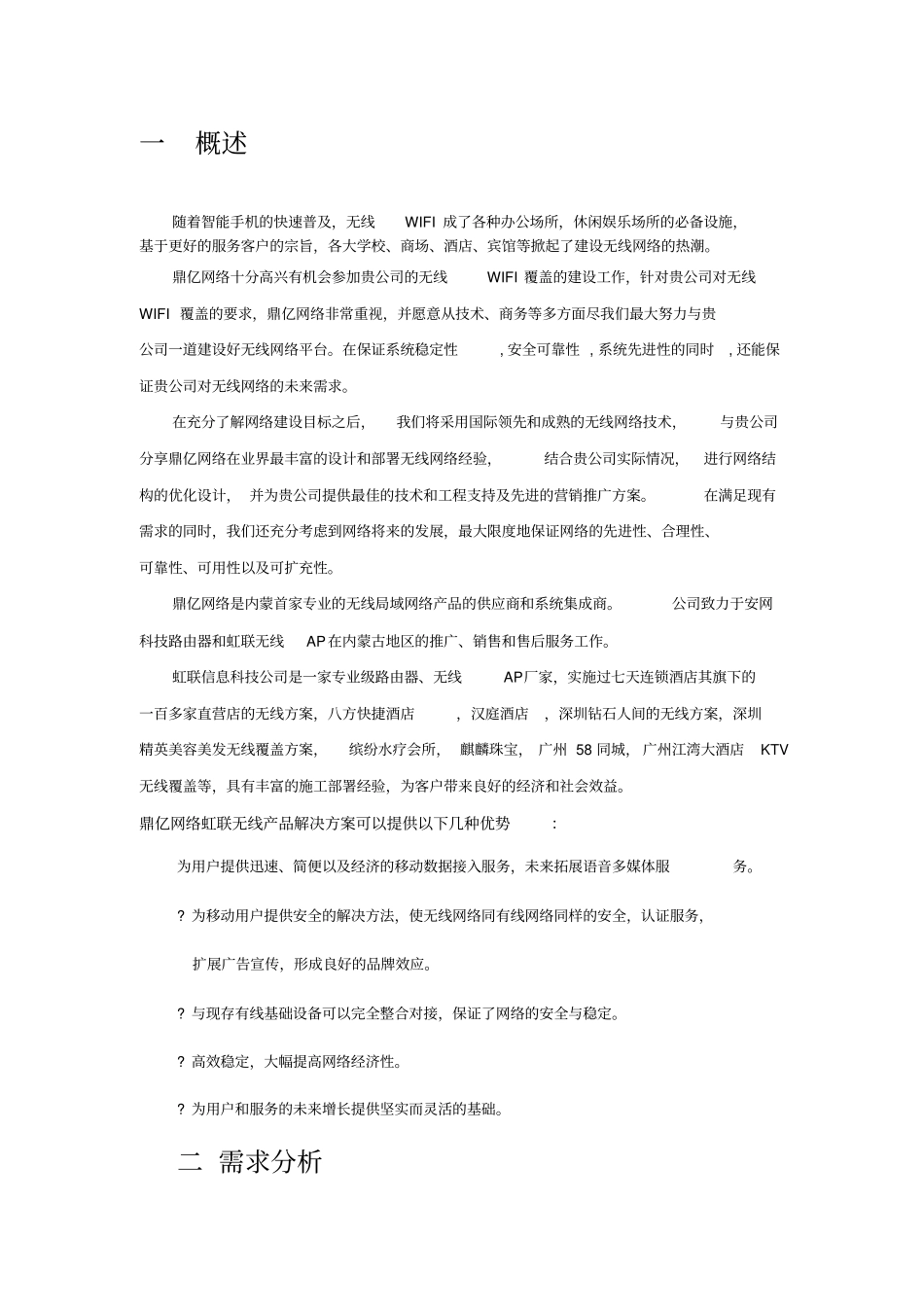 无线WIFI覆盖设计方案_第2页