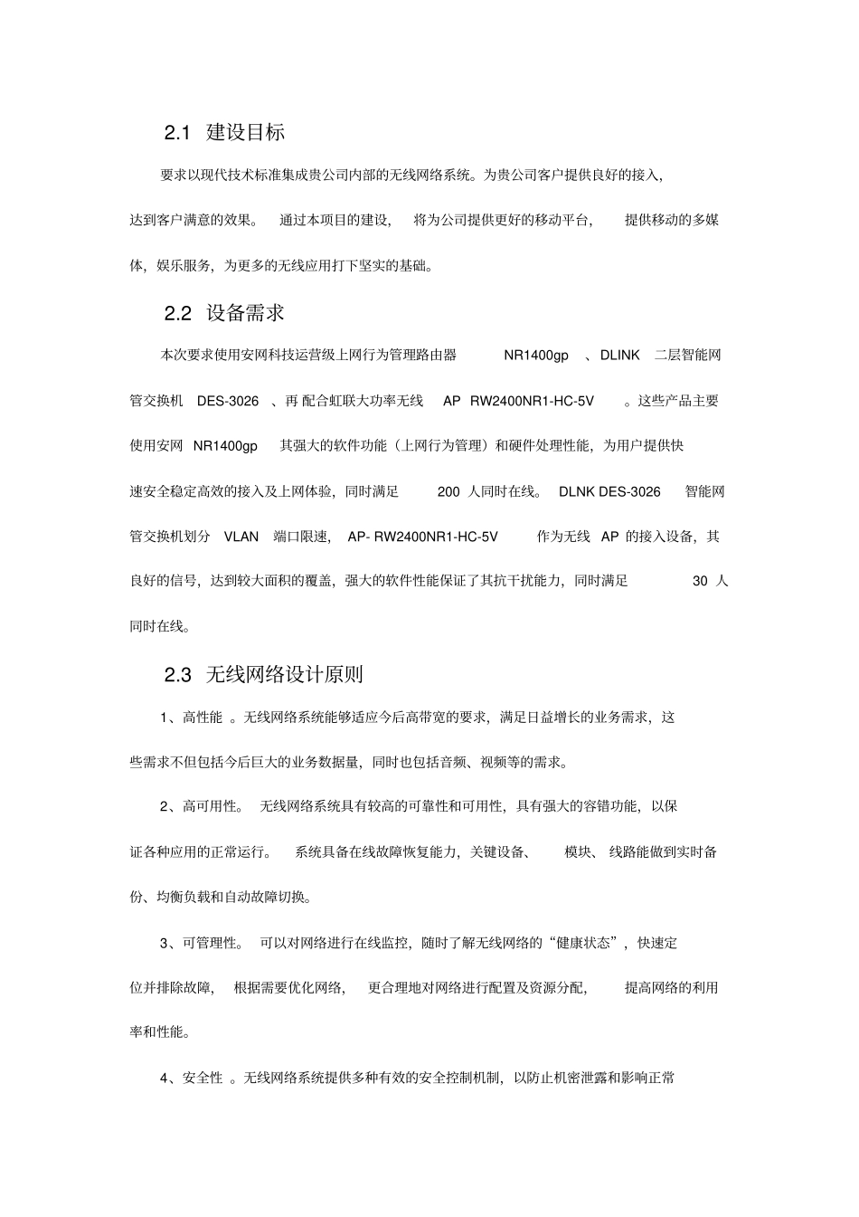 无线WIFI覆盖设计方案_第3页