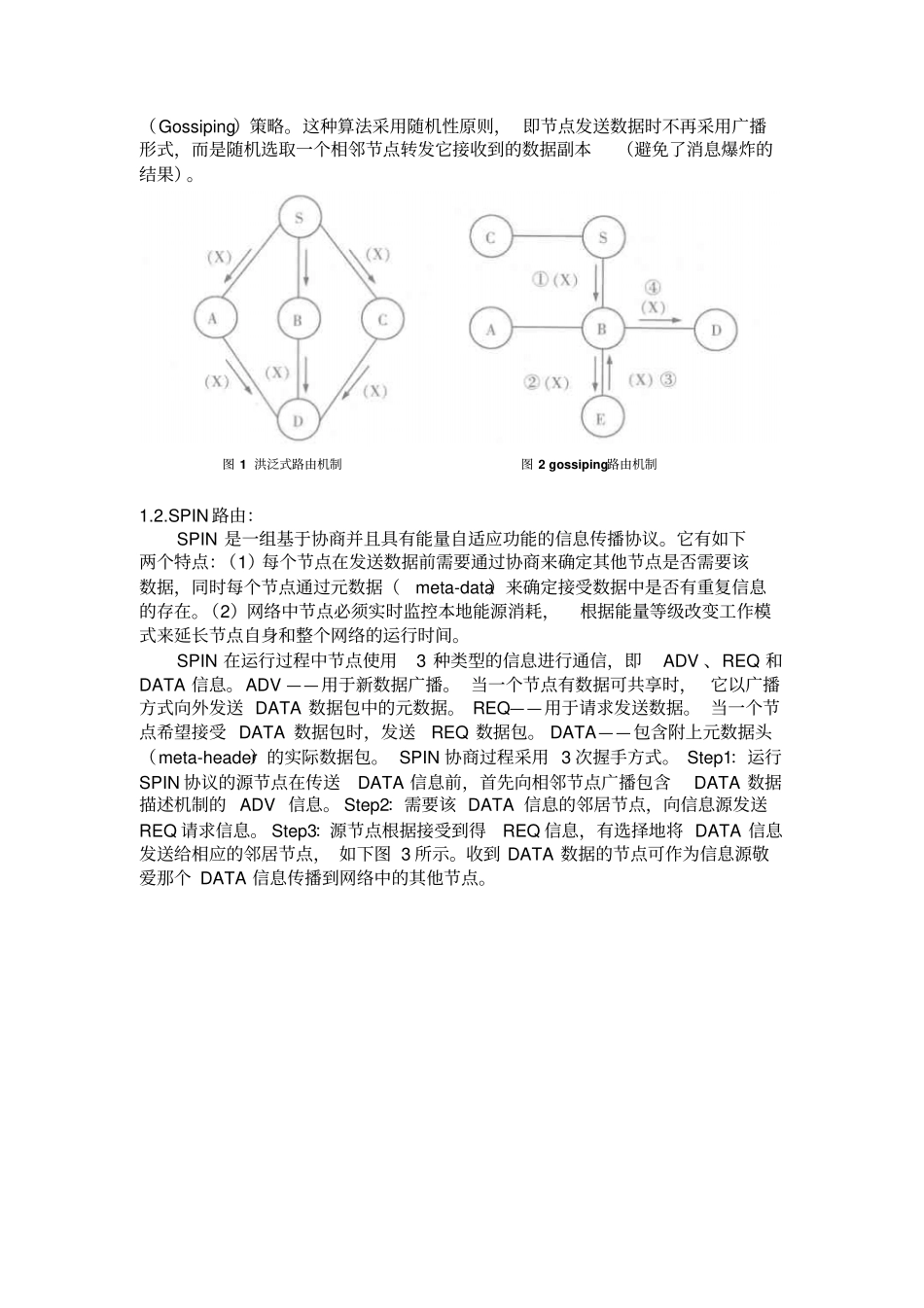 无线传感器网络路由协议_第2页