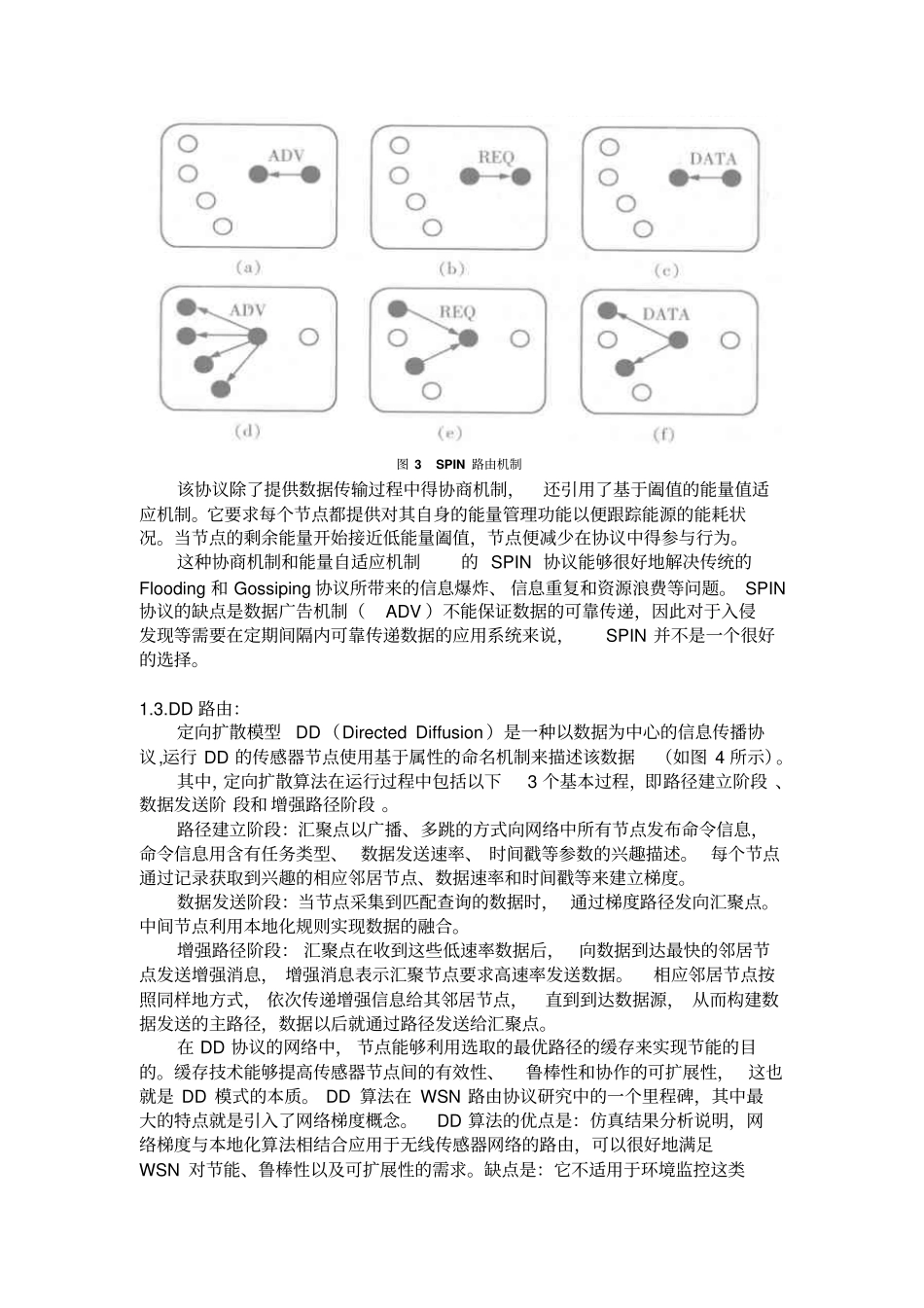 无线传感器网络路由协议_第3页