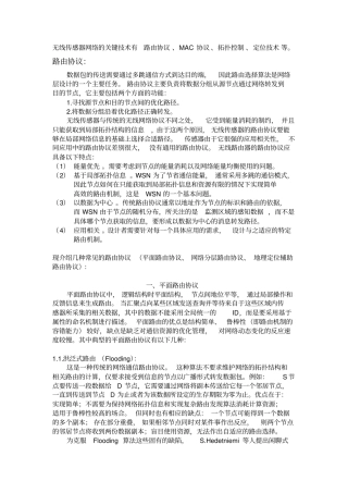 无线传感器网络路由协议