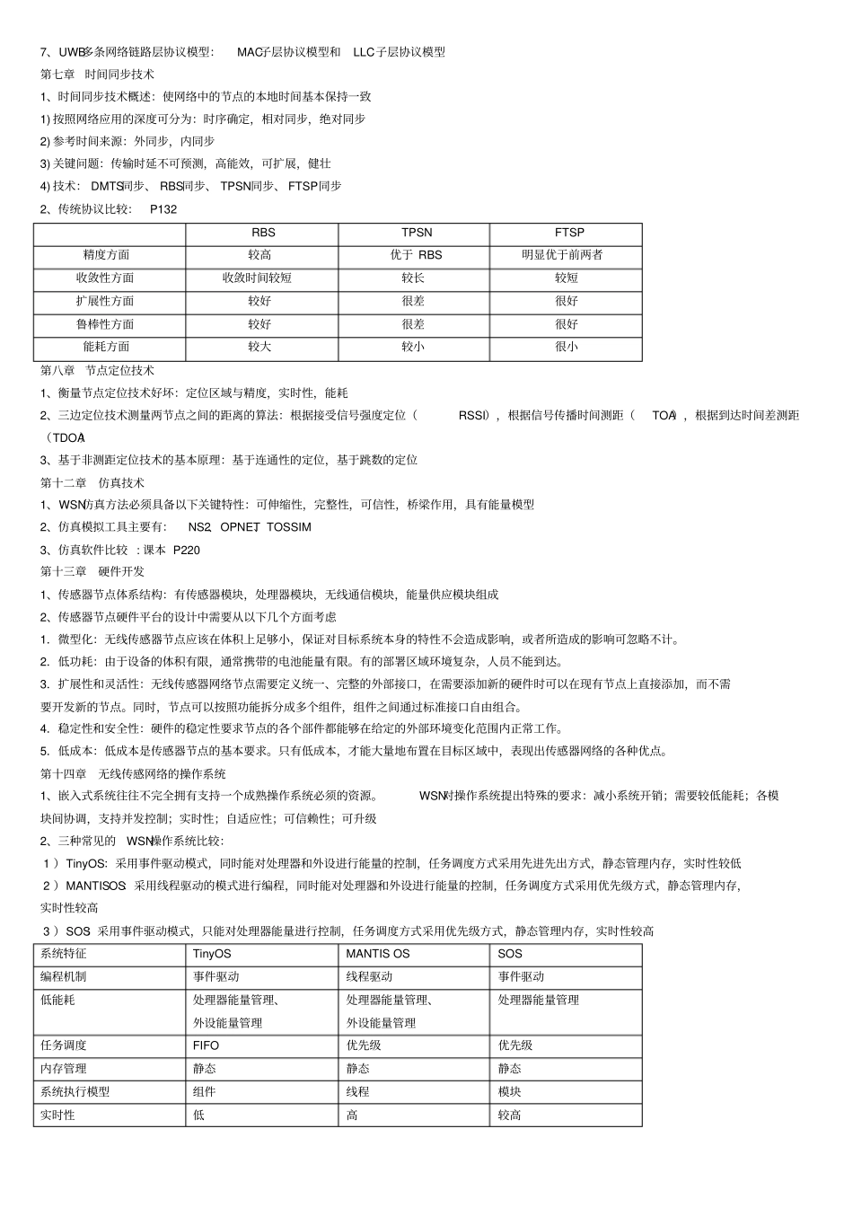 无线传感网知识点_第3页