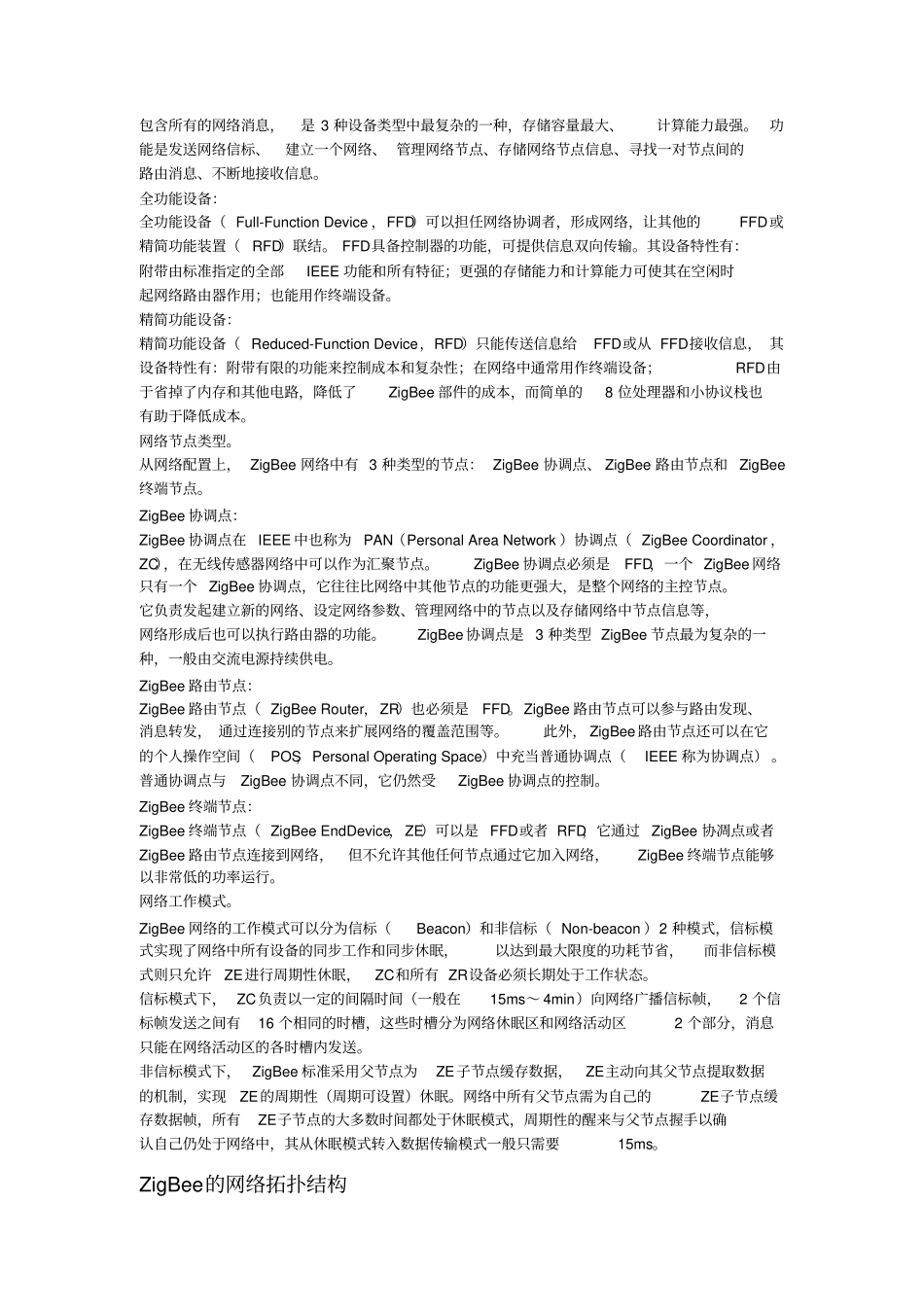 无线传感网智能组网设计实践--试验指导书_第2页