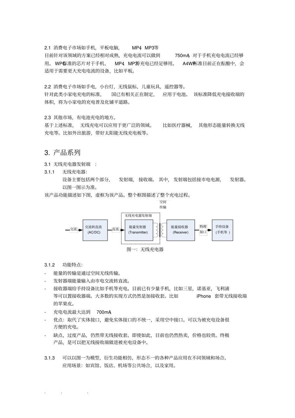 无线充电产业可行性实施报告_第2页