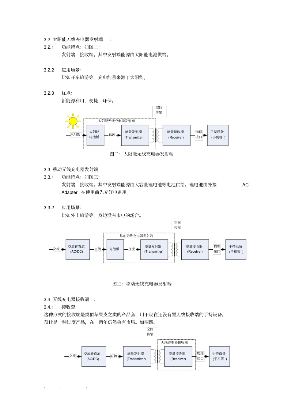 无线充电产业可行性实施报告_第3页