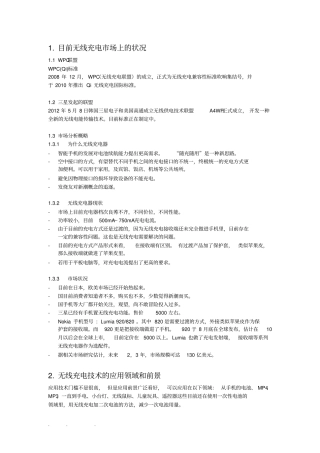 无线充电产业可行性实施报告