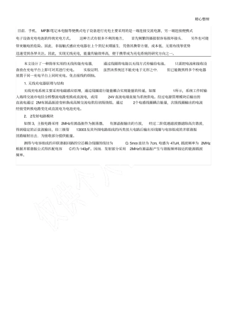 无线充电器原理与构架
