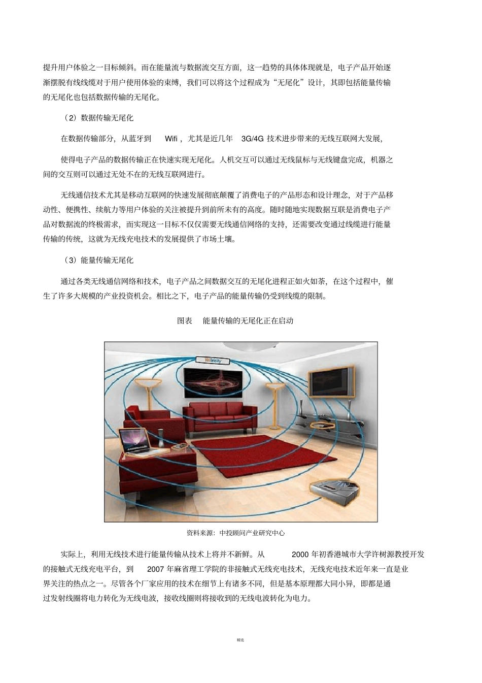 无线充电技术应用场分析_第2页