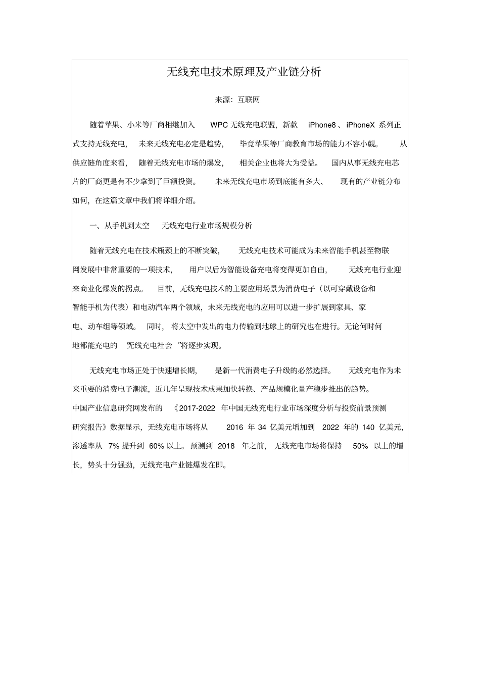 无线充电技术原理及产业链分析-中国电子仪器行业协会_第1页