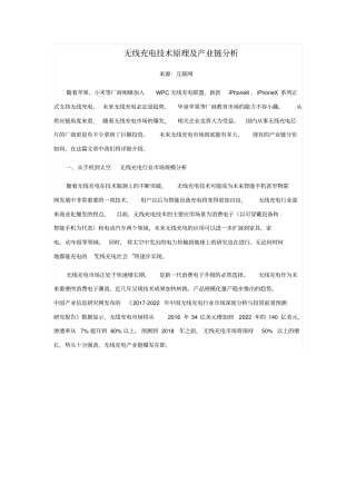 无线充电技术原理及产业链分析-中国电子仪器行业协会