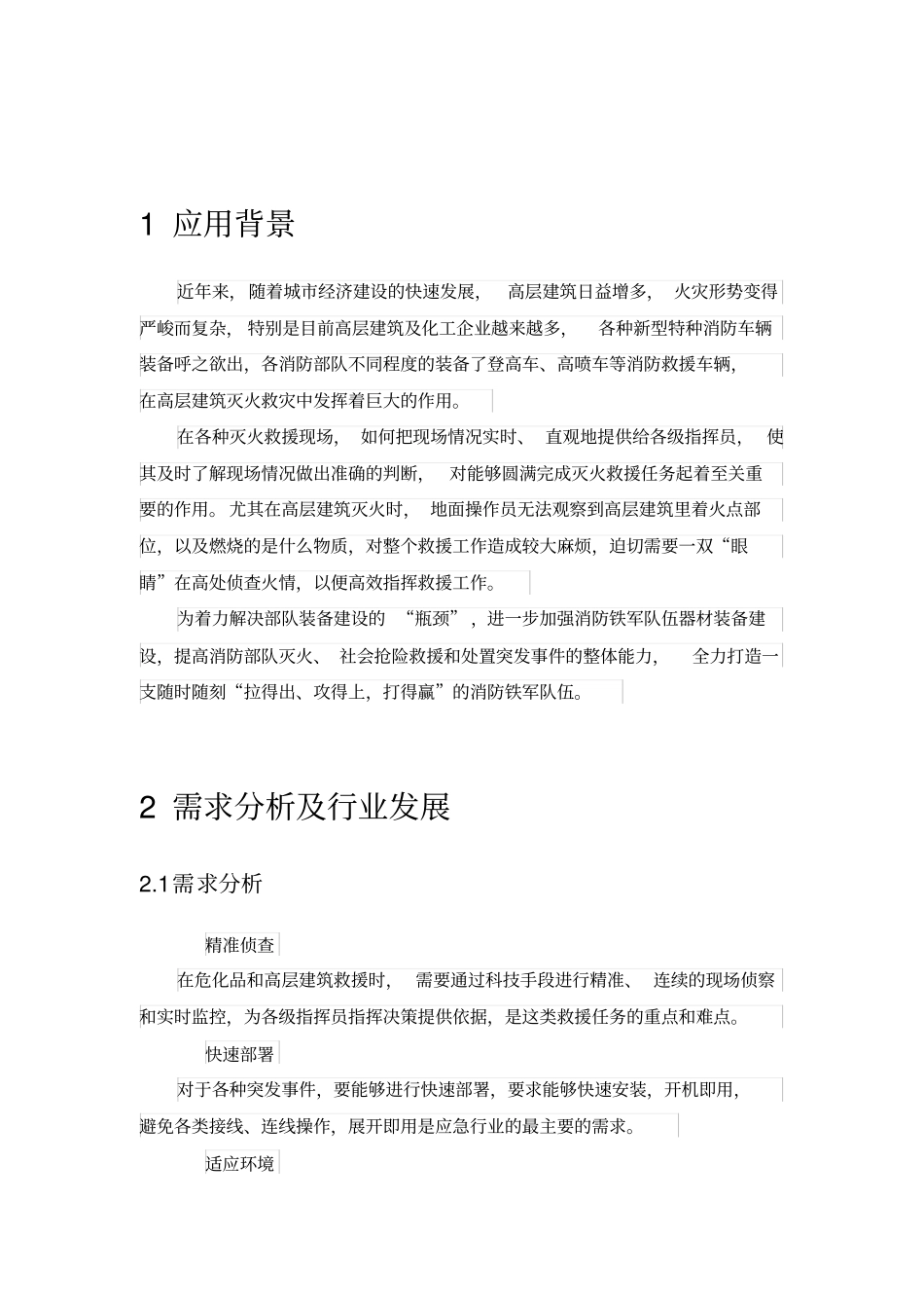 无线应急布控解决方案_第3页