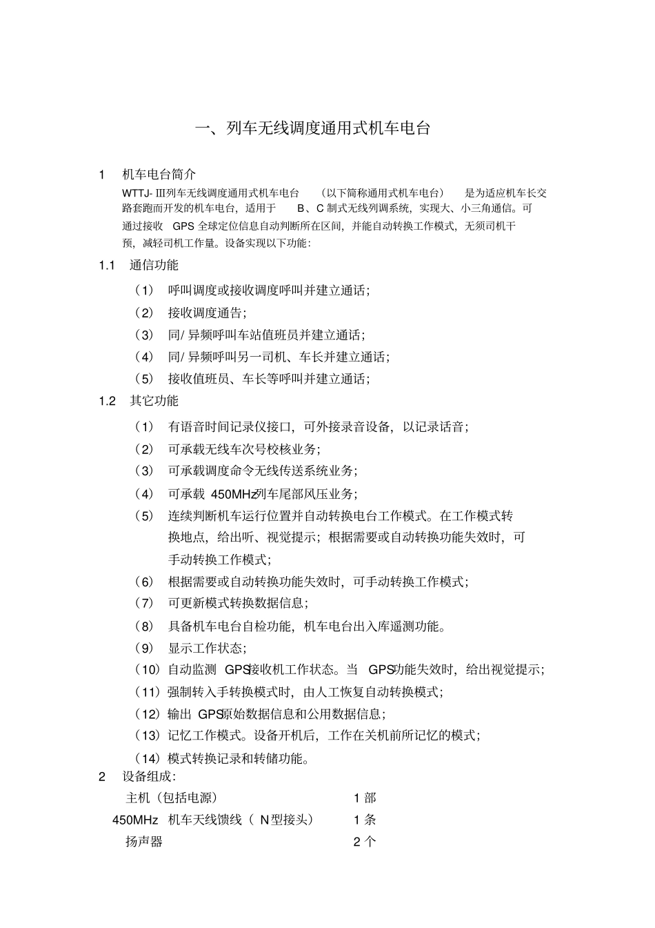无线列调系统教学资料_第2页